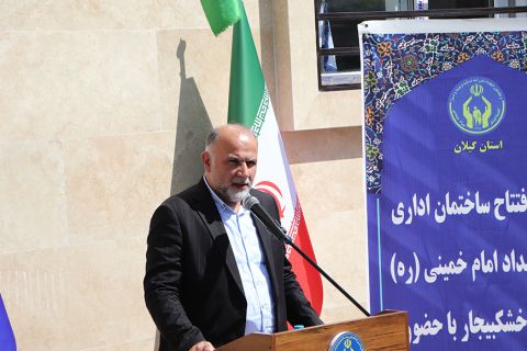  آئین افتتاح ساختمان اداری کمیته امداد امام خمینی(ره) خشکبیجار