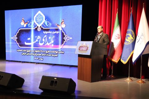 جشن توانمندسازی وخودکفایی 4000 خانوار مددجویی استان گیلان