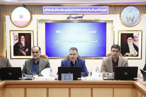 نشست خبری سیدمجتبی جلالی پور "مدیرکل کمیته امداد امام خمینی (ره) استان گیلان " با اصحاب رسانه