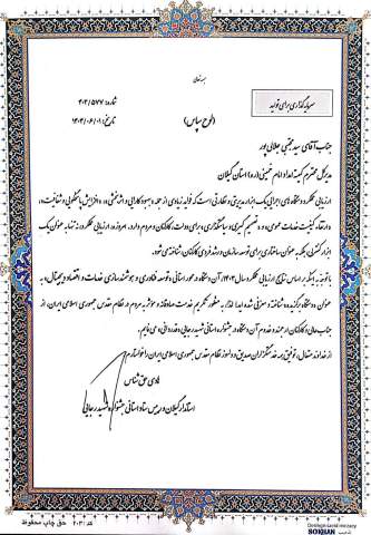 کسب مقام اول کمیته امداد امام خمینی(ره) استان گیلان در جشنواره شهید رجایی 
