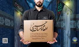 اجرای پویش اطعام و احسان حسینی با محوریت مراکز نیکوکاری در استان گیلان