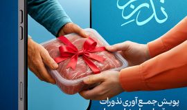 آمادگی کمیته امداد گیلان برای جمع‌آوری نذورات قربانی مردم