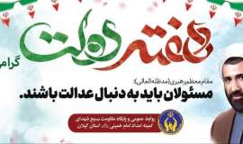 پیام سید مجتبی جلالی پور" مدیرکل کمیته امداد امام خمینی(ره) استان گیلان" 
