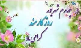پیام تبریک مدیرکل کمیته امداد امام خمینی(ره) استان گیلان 